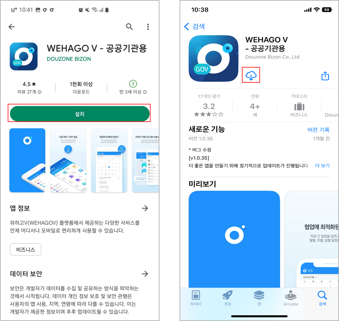 WEHAGO V 모바일 앱 다운로드 – WEHAGO V 고객센터